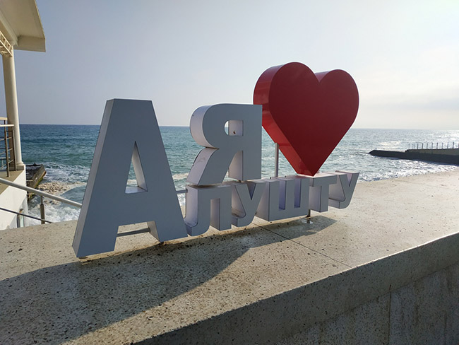 В каком районе Алушты лучше отдыхать